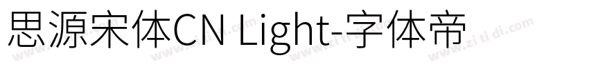 思源宋体CN Light字体转换